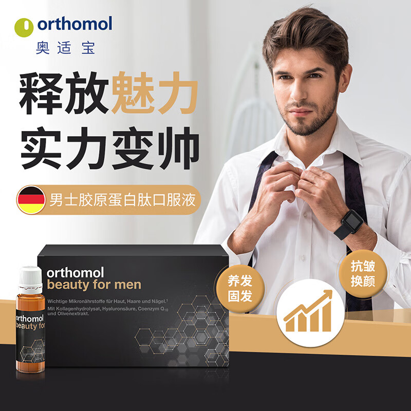 奥适宝（ORTHOMOL）德国原装男士胶原蛋白肽玻尿酸VC保湿皮肤紧致滋润口服液30天 30瓶*1盒