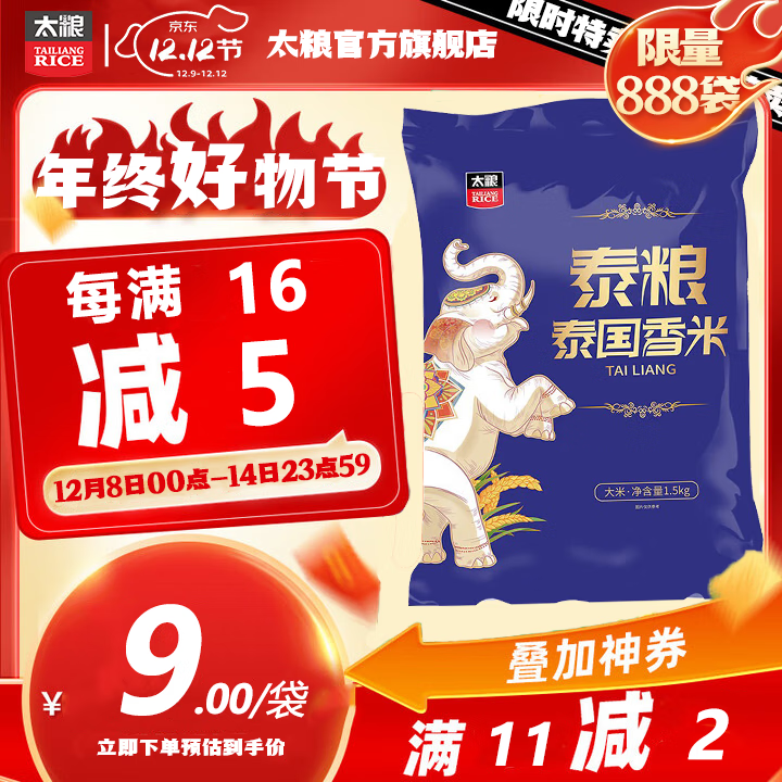 太粮泰粮泰国香米 进口原粮 长粒香米 南方籼米 大米 茉莉香米 泰粮泰国香米 1.5kg*1袋