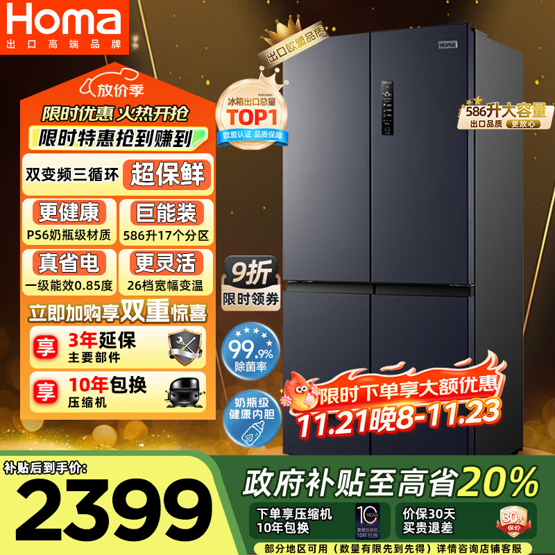 先领400元券 立减1070元 下单价5529元 海尔（Haier）冰箱 3248.9元 奥马（Homa）自营冰箱 - 线报酷