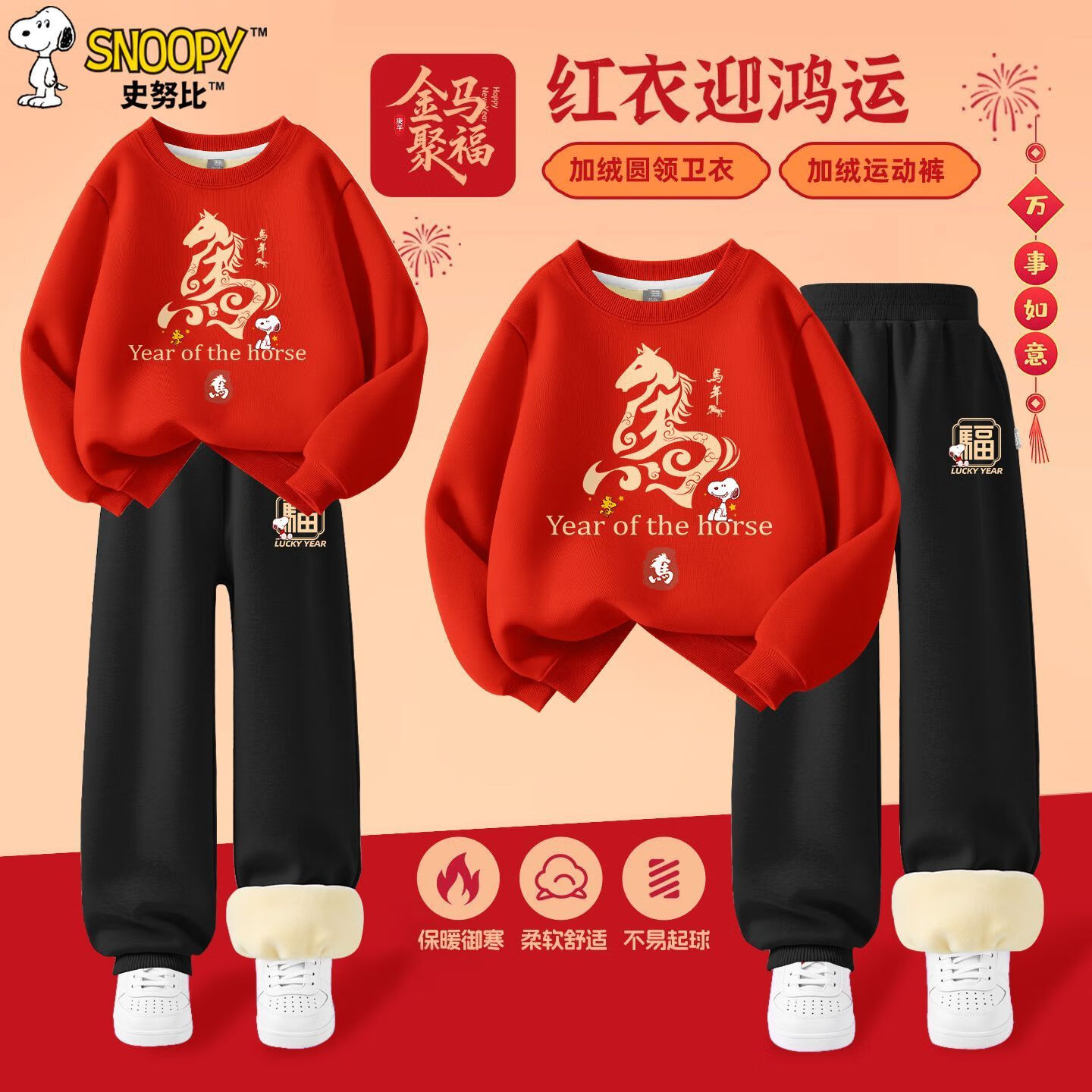 史努比儿童卫衣套装2026新款男童拜年服马年女童红色中国风两件套 腾云马努比红+来福努比K黑 160