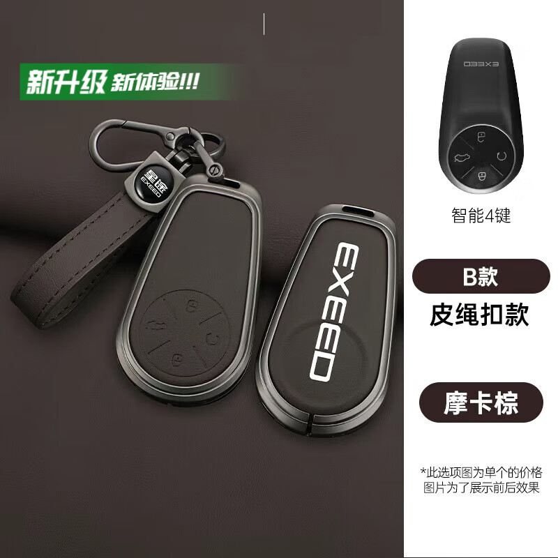 浅派适用于新款星途星纪元ES钥匙套星纪元ET/pro/plusmax包EXEED扣壳 原车色B款智能4键单壳火山红 OPP袋子