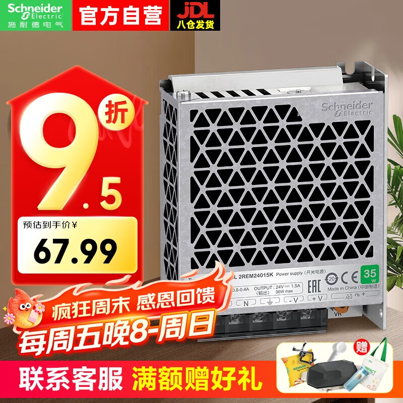施耐德电气开关电源24V ABL2 单相100-240VAC 35W 24VDC 1.5A ABL2REM24015K