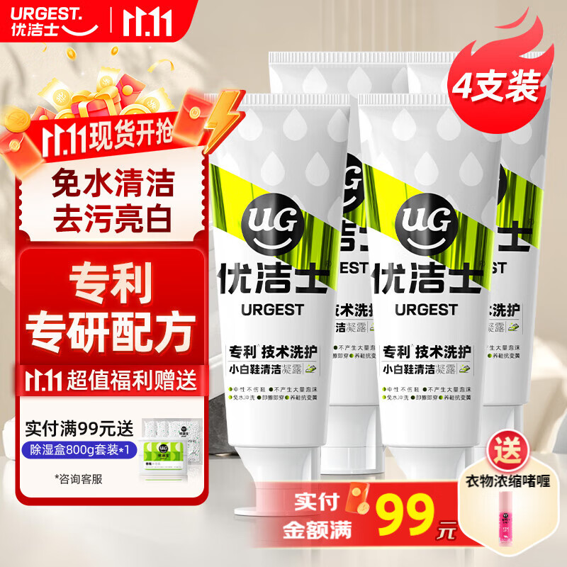 优洁士 小白鞋清洁凝露80g【4支装】