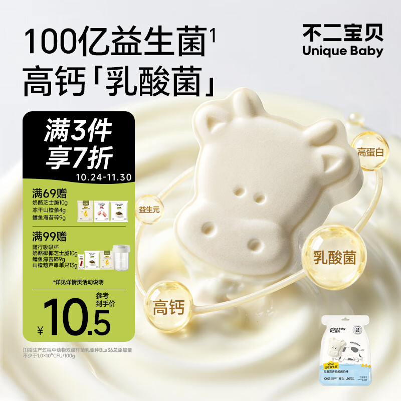 不二宝贝高钙牛奶棒棒糖牛乳奶片奶贝搭婴儿幼儿童无添加无糖宝宝零食36g