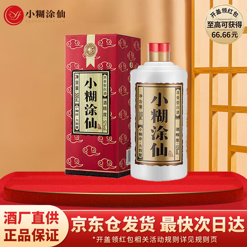 小糊涂仙（普仙） 浓香型白酒  52度 500mL 1瓶 单瓶装 年货送礼