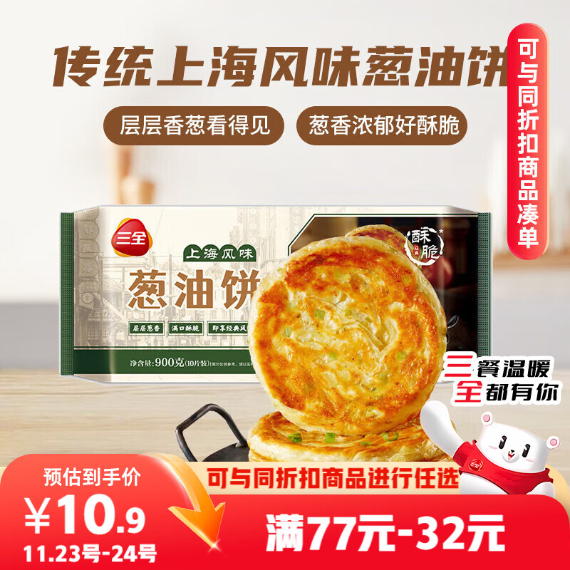 先领卷： 53.1亓 U三全 葱油饼/馅饼面点 任选5件： - 线报酷