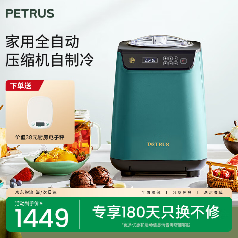 柏翠（petrus） 冰淇淋机家用商用台式小型一键全自动自制冷大容量冰激  IC1280 节日礼物 绿色