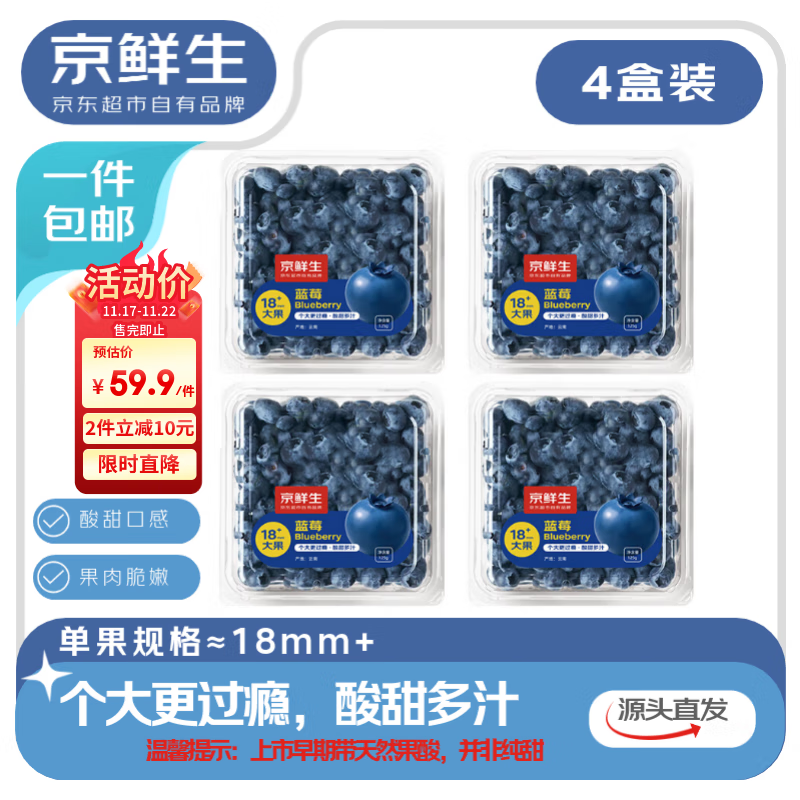 京鲜生 云南蓝莓 4盒18mm+装 125g/盒 生鲜水果 源头直发 包邮
