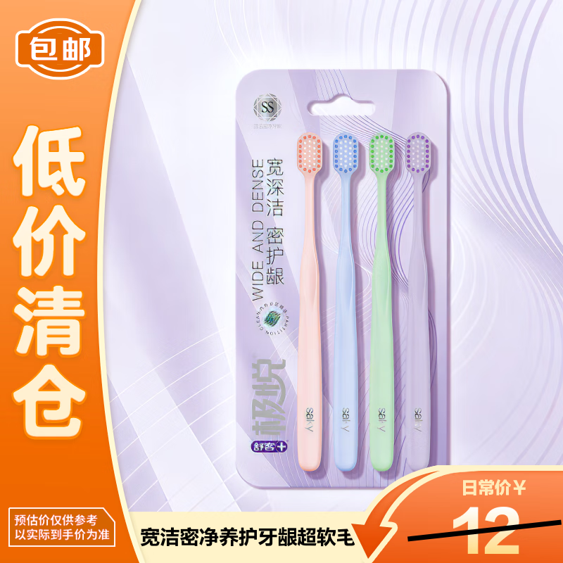 舒客宽洁密净养护牙龈超软毛双重细尖丝特惠牙刷4支装【临期清仓】