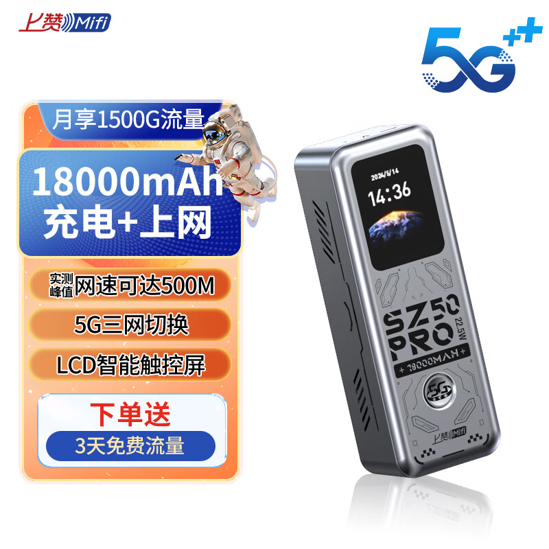 上赞SZ50 5g随身wifi移动无限无线wifi流量路带充电宝双频wifi无线上网卡