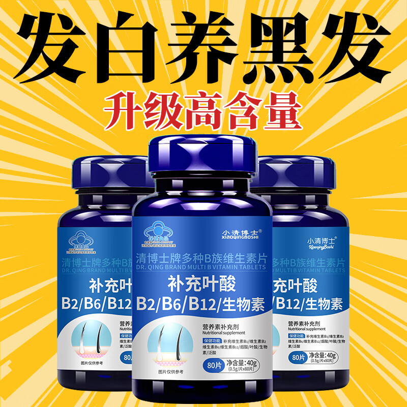 赛济堂4瓶活性叶酸维生素b族片vb2b6b9b12生物素中老年人男女性白发正品 8种B族维生素 80片*1瓶 80片*1瓶 8种B族维生素片