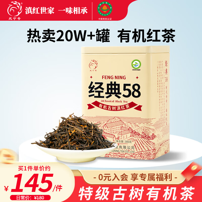 凤宁号红茶 有机经典58云南凤庆滇红特级380g罐装25年新茶自己喝 口粮茶