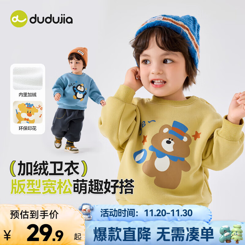 嘟嘟家儿童卫衣秋冬款男童内加绒上衣洋气宝宝长袖冬装卡通女童外套秋季 奶黄色 90