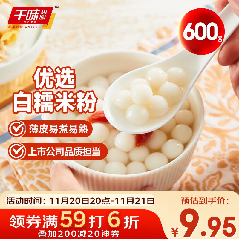 千味央厨糯米小圆子无馅汤圆300g*2袋儿童早餐食品半成品早饭早点速食冷冻