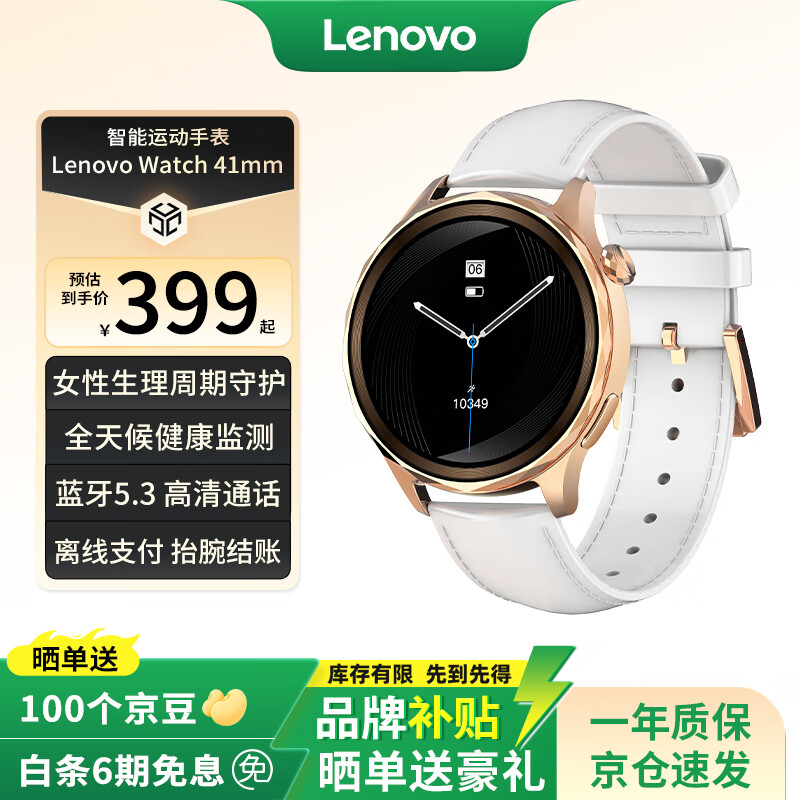 联想Lenovo Watch 41mm曜石金 智能运动手表  蓝牙通话 全天血氧健康监测  70种运动模式 音乐播放