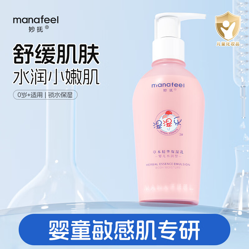 妙抚湿湿乐3号婴儿精华保湿乳新生儿宝宝身体乳儿童润肤霜 【水润保湿】3号205g送20g