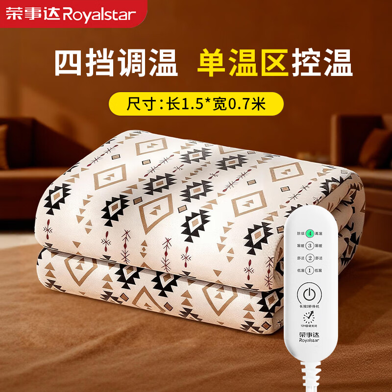 荣事达电热毯单人款-150CM*70CM