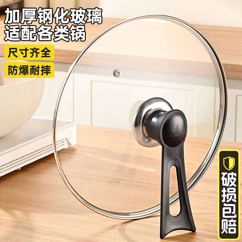 锅盖家用钢化玻璃盖耐高温万能通用32cm炒菜锅食品级加厚家用盖子 30cm玻璃锅盖【加长防烫把手】-可站立 4.99元