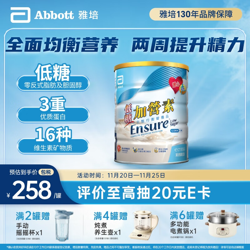 雅培港版低糖加营素 成人奶粉全营养配方粉中老年蛋白粉850g香草味