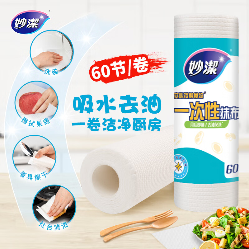 妙洁 一次性抹布 25*20cm 60节   洗碗擦碗 懒人厨房家用去油污神器