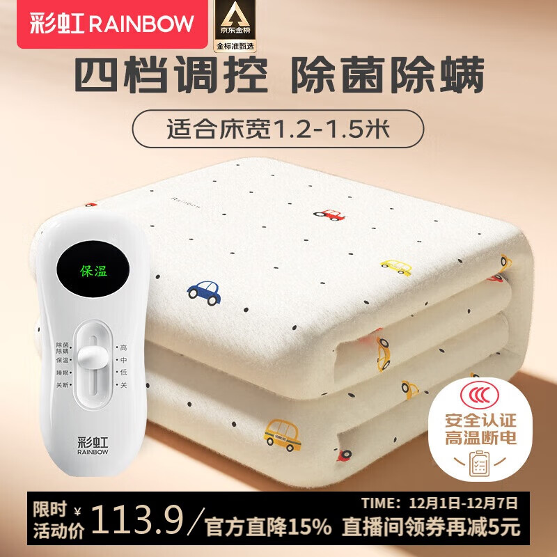 彩虹【高温断电】双人除菌除螨小型宿舍无纺布电热毯电褥子1.5*1.2米