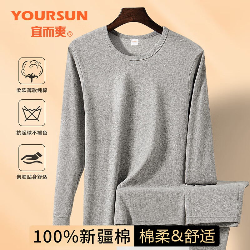 宜而爽男士秋衣秋冬季男100%纯棉上衣青少年保暖内衣棉毛打底衫内搭