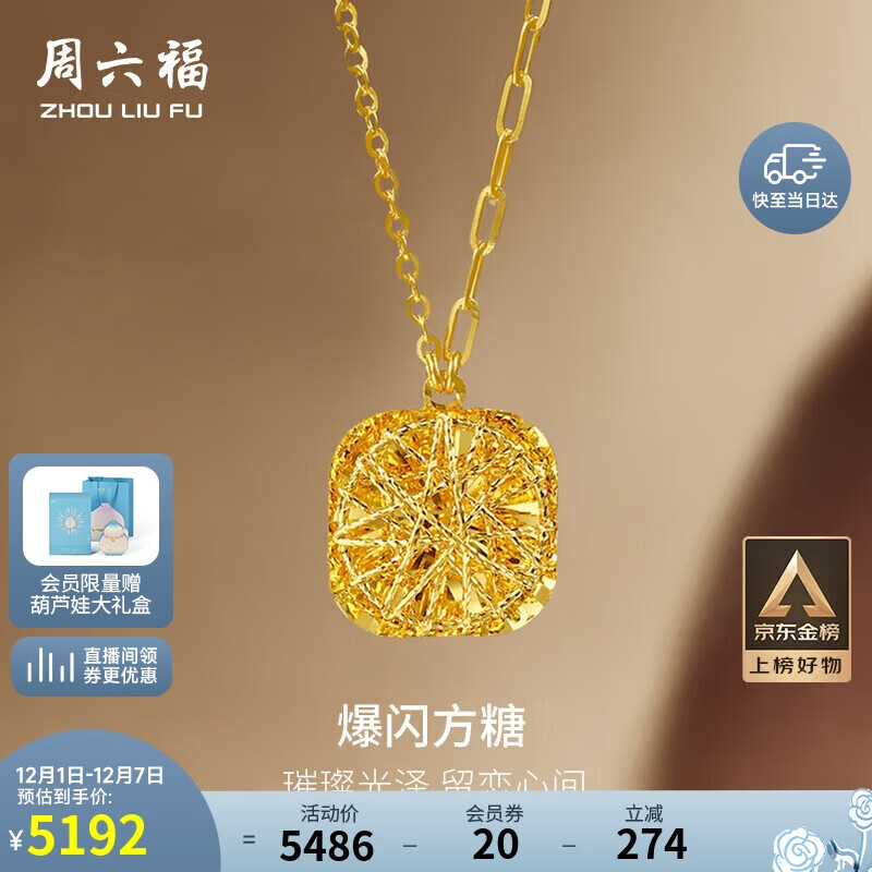 周六福爆闪方糖黄金项链吊坠生日礼物计价A0613172 约4.12g 40+5cm