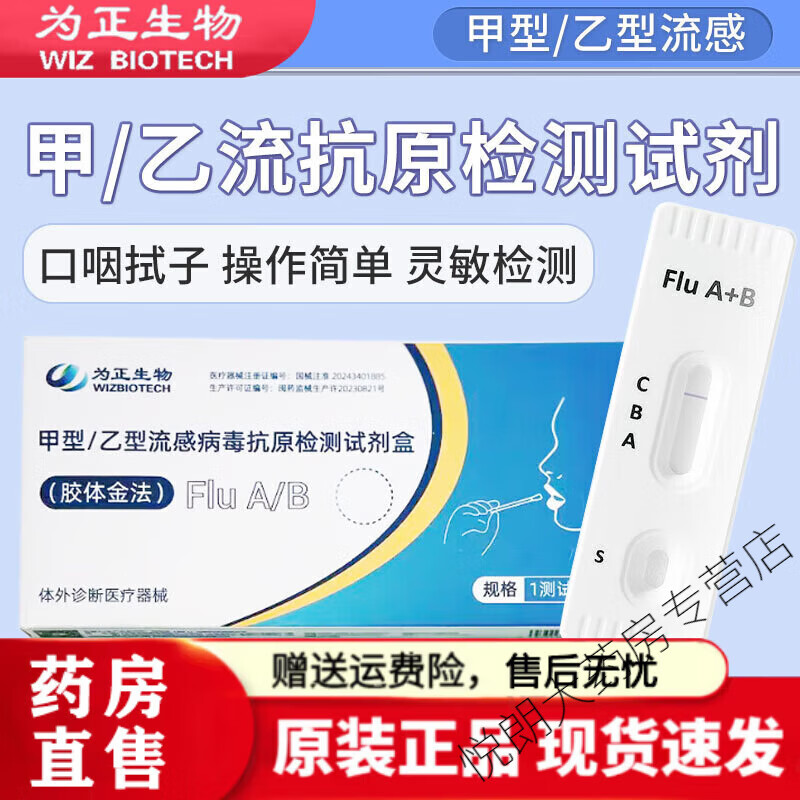 甲流乙型流感试剂盒甲流乙流病毒流感抗原检剂盒居家自测甲型乙型非支原体三合一 【甲乙流双测抗原】_1人份