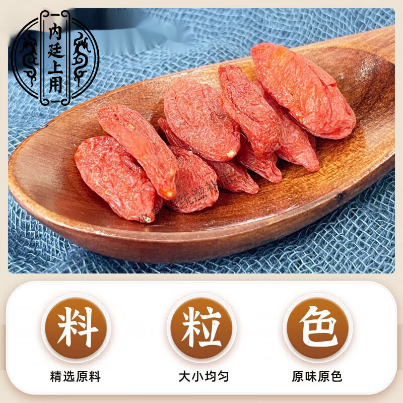 内廷上用宁夏特级头茬枸杞农家天然红枸杞子干免洗泡水泡茶新货枸杞子原浆 免洗大颗粒枸杞 罐装 500克