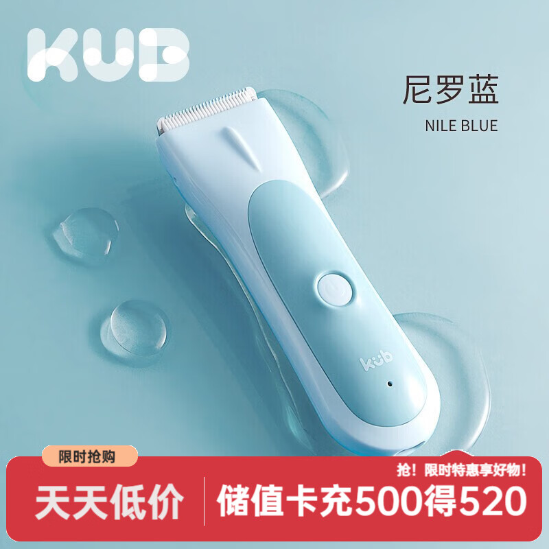 可优比（KUB）婴儿理发器防水宝宝剃头电推子剃发剃胎毛儿童剃发 尼罗蓝