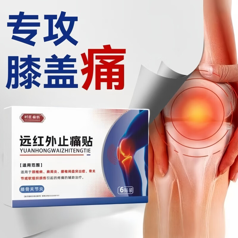 名医扁鹊时匠扁鹊膝盖贴医用远红外消痛治疗贴肿胀半月板损伤滑膜炎积液 8盒/6贴-巩固装【时匠扁鹊膝盖贴医用】