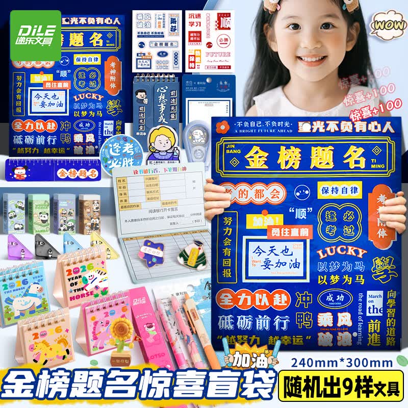 递乐六一儿童节文具盲盒中小学生奖励礼品儿童文具大礼包盲袋开学礼盒礼物 4265盲袋-蓝色金榜题名