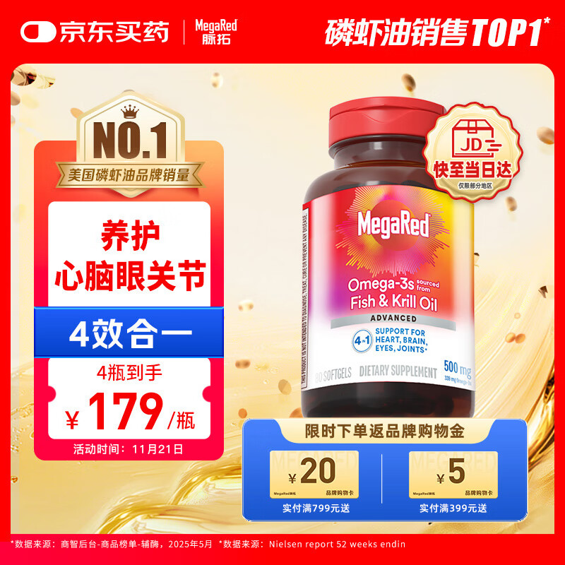 MegaRed脉拓南极磷虾油胶囊深海鱼油美国进口omega-3高纯4合一500mg80粒