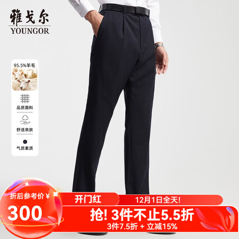 雅戈尔（YOUNGOR）套西裤子男050款西服裤西装裤西裤羊毛材质秋冬季保暖舒适 藏青 36 180/90A