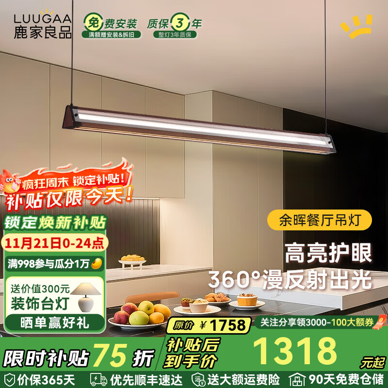 鹿家良品（LUUGAA）余晖餐厅吊灯2025新款吧台餐桌灯中古风一字高级岛台长条护眼灯具 【荐】全光谱128cm三色光76W