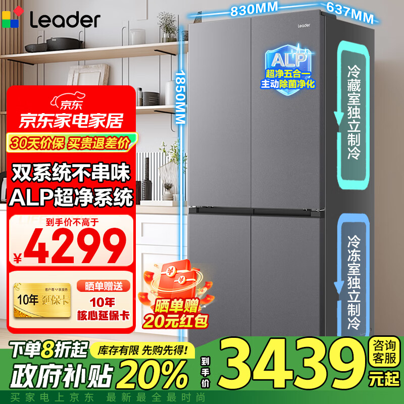海尔（Haier）出品统帅双系统双循环双蒸发器冰箱十字门对开门一级能效风冷无霜ALP超净家用冰箱575换新补贴20% 智控双系统双循环+ALP超净5效合一+三挡变温