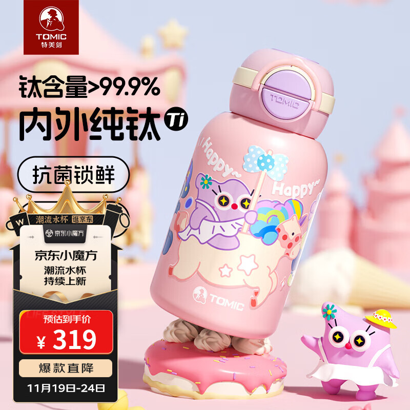 特美刻（TOMIC）纯钛儿童保温杯小学生水杯高颜值便携水壶男女孩幼生日礼物伴手礼 梦幻乐园【内外纯钛】550ml