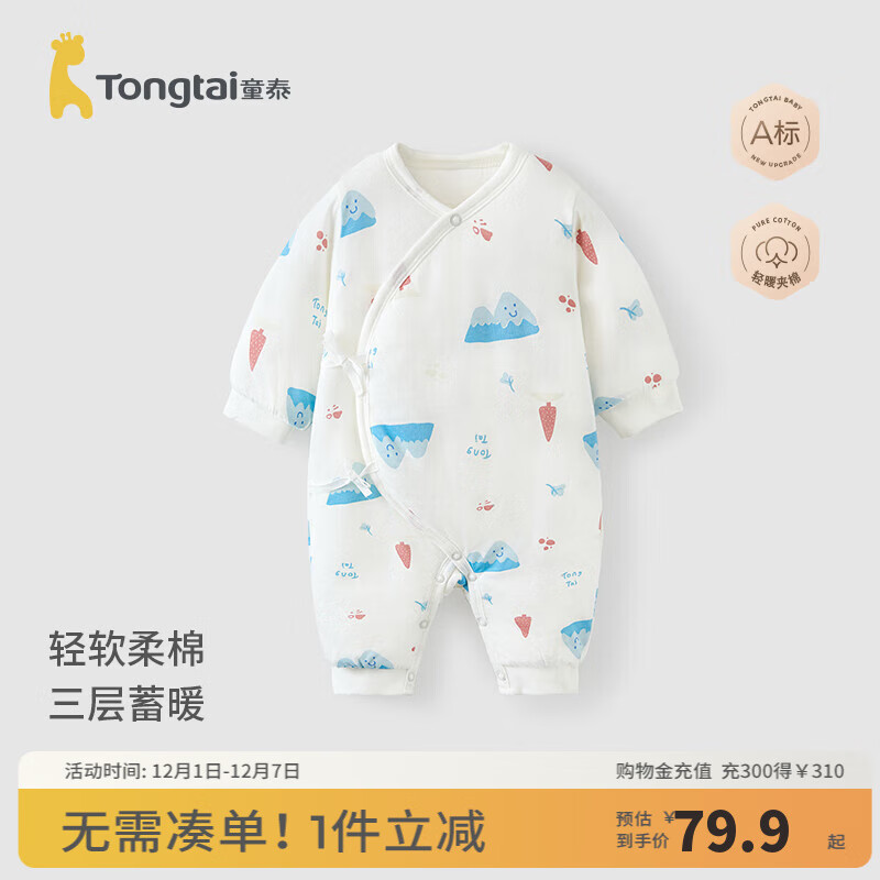 童泰新生婴儿衣服连体衣夹棉秋冬季0-6月初生宝宝纯棉加厚哈衣爬服 蓝色云朵 66cm (建议3-6个月身高60-68cm)