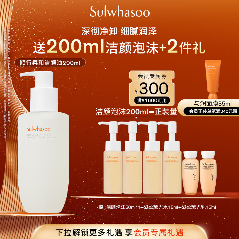 雪花秀顺行柔和洁颜油200ml面部清洁温和卸妆油清洁毛孔七夕礼物送女友