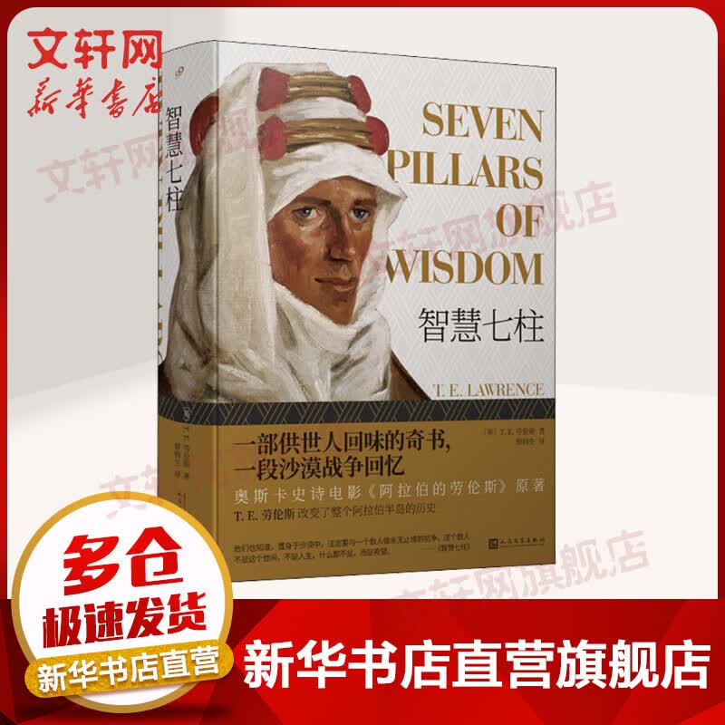 智慧七柱