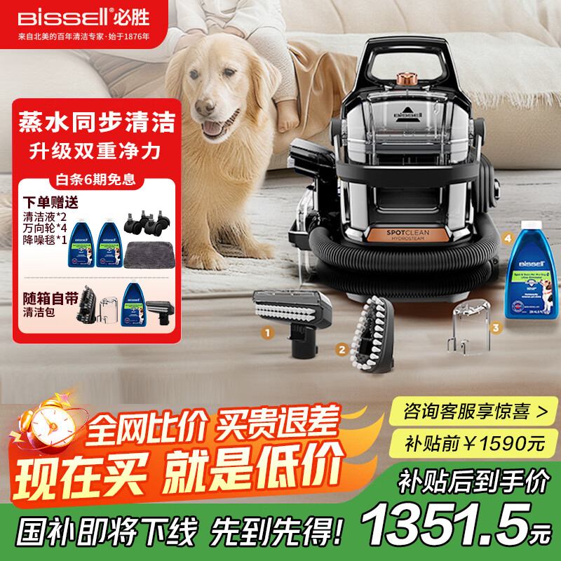 ��ʤ��BISSELL��С���������� ������������ ����ɳ���๦����ϴ��ϴ���������̺��ϴ��������������ϴ��һ��� ������ˮ+����ͬ�����๦����ϴ��С����-3697Z 1351.5Ԫ