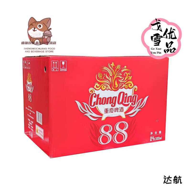 重庆啤酒88瓶装风味饮料国宾金质聚会整箱山城味道夜场320m