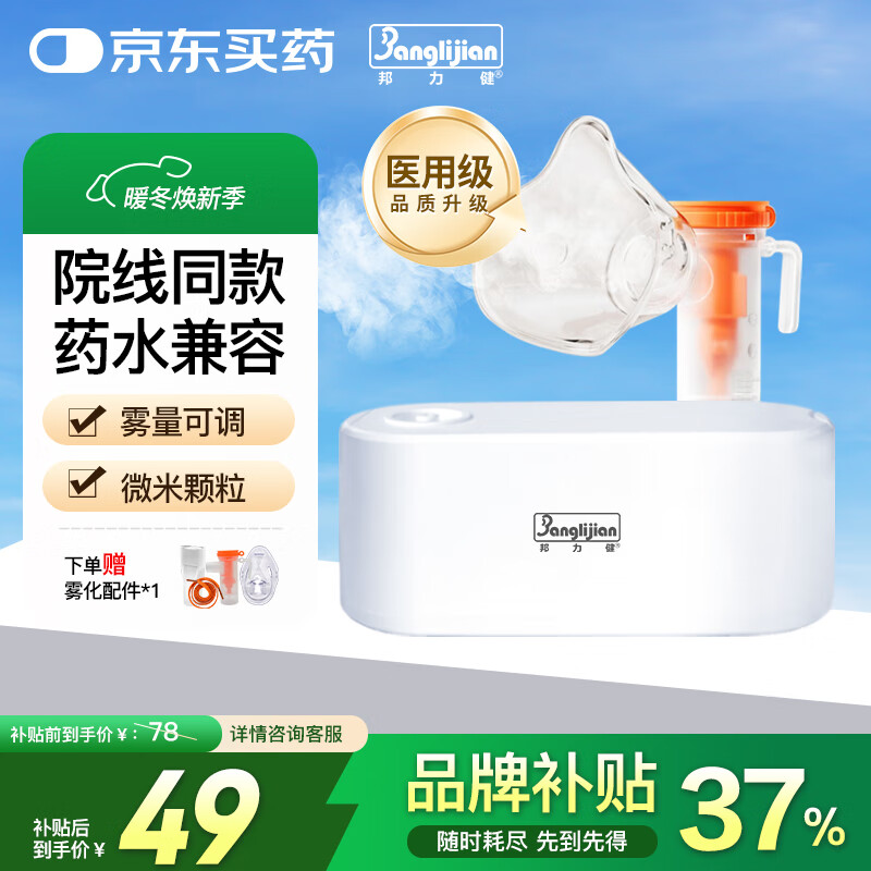 邦力健雾化器儿童雾化机老人家用 空气压缩式雾化仪面罩医用压缩式CA-03