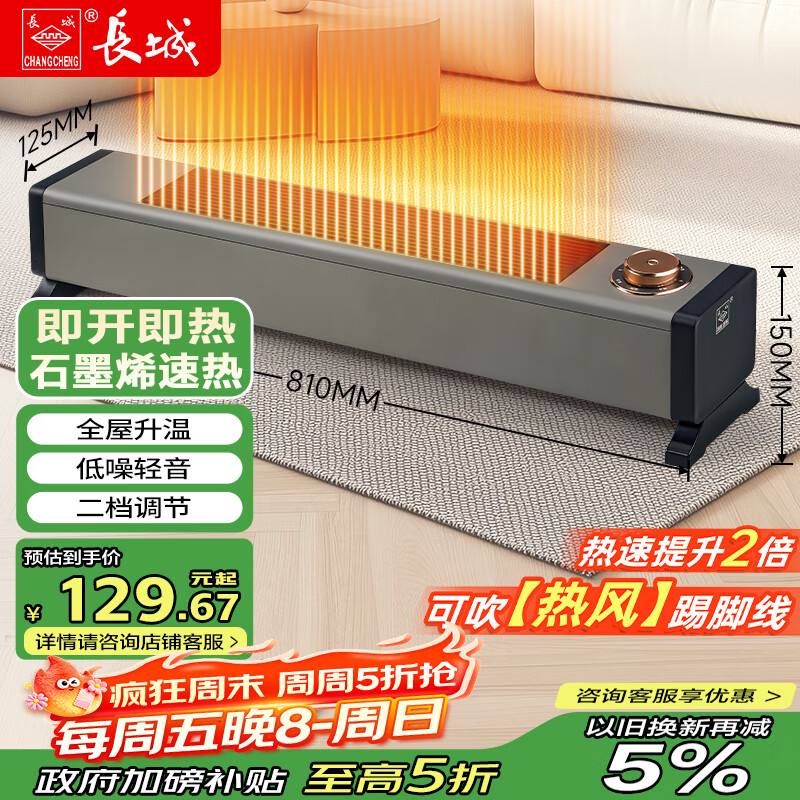 长城（CHANGCHENG）取暖器踢脚线家用暖风机电暖气大面积速热全屋升温神器移动地暖干衣暖风智能恒温（机械款）YJ2375