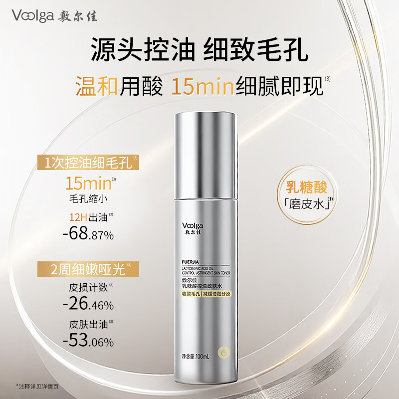 敷尔佳乳糖酸控油保湿水乳套装 祛痘控油收敛毛孔减少油脂分泌 水乳组合