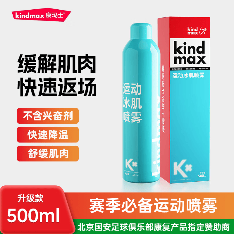 康玛士运动喷雾运动后冷喷急速缓解疼痛冰肌喷雾马拉松篮球运动 500ml