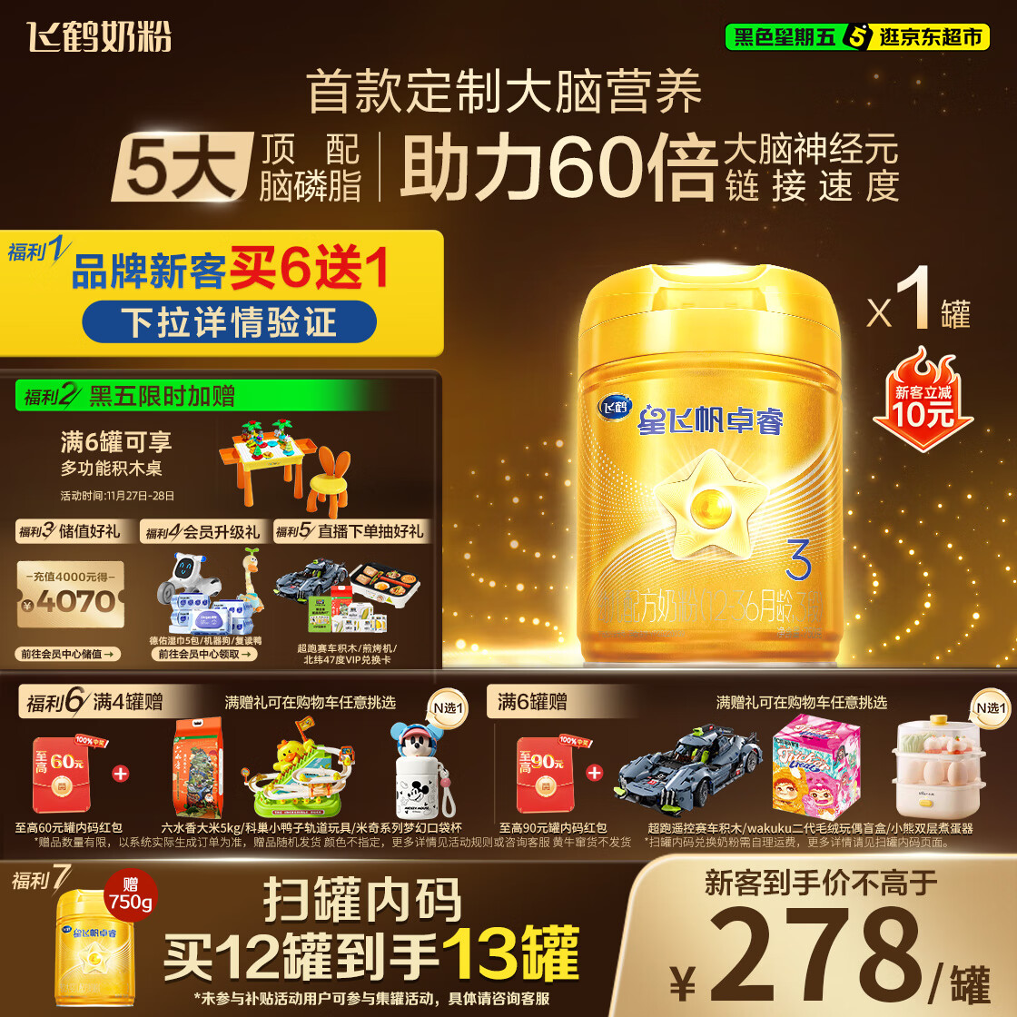 飞鹤星飞帆卓睿 幼儿配方奶粉3段(1-3岁)750g 乳铁蛋白【老爸抽检】