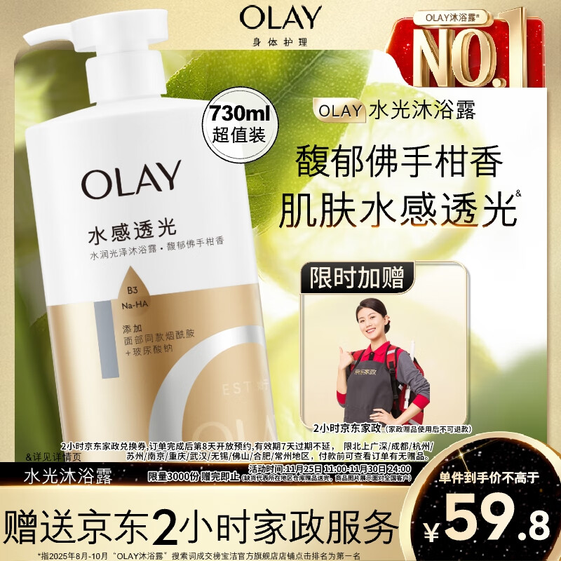 OLAY玉兰油水润沐浴露舒柔滋润保湿佛手柑730ml