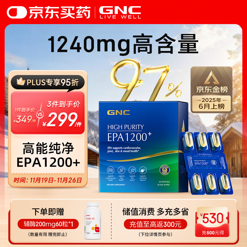 GNC健安喜EPA1200高纯度97%深海鱼油60粒/盒无腥非鱼肝油 花少同款