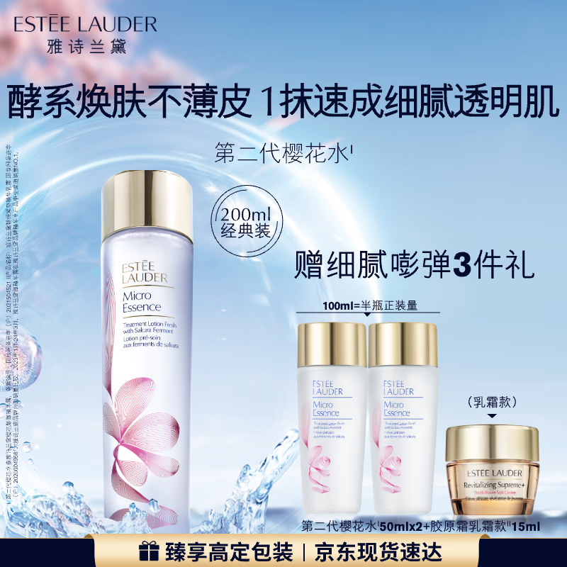 雅诗兰黛樱花水200ml精华液舒缓修护化妆品礼盒护肤品套装生日礼物送女友